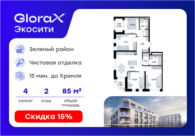 Квартира 85,9 м², 4-комнатная - изображение 1
