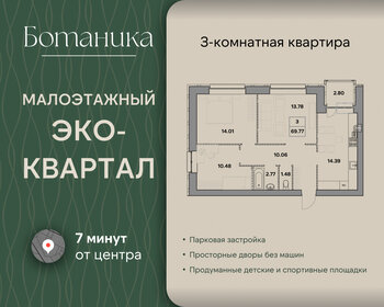 Квартира 69,8 м², 3-комнатная - изображение 1