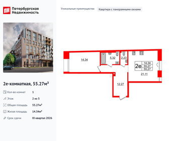 Квартира 55,3 м², 1-комнатная - изображение 1