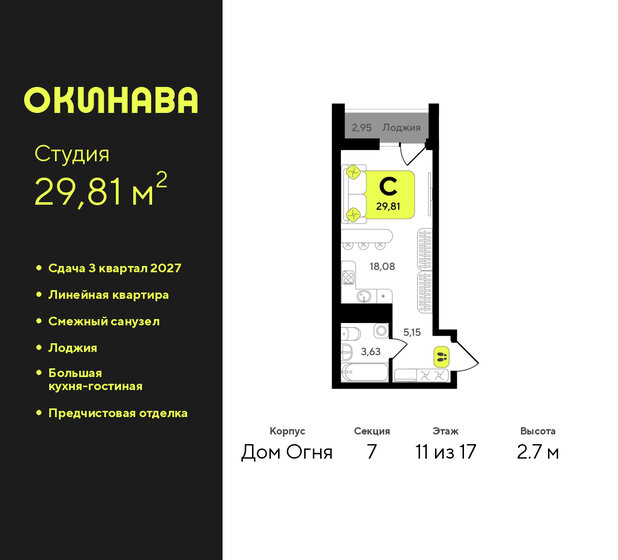 29,8 м², квартира-студия 5 760 000 ₽ - изображение 45