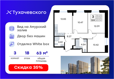 Квартира 63 м², 3-комнатная - изображение 1