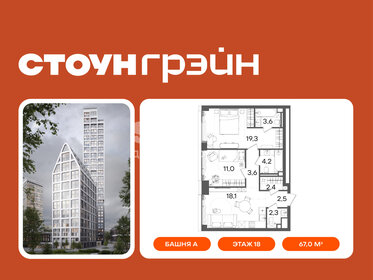Квартира 67 м², 2-комнатная - изображение 2
