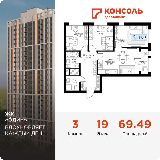 69,5 м², 3-комнатная квартира 9 318 609 ₽ - изображение 1