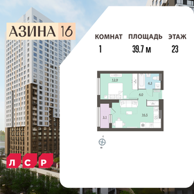Квартира 39,7 м², 1-комнатная - изображение 1