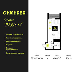 Квартира 29,6 м², студия - изображение 1