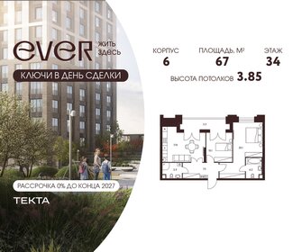 Квартира 67 м², 3-комнатная - изображение 1