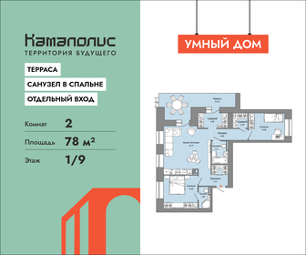 Квартира 78 м², 2-комнатная - изображение 1