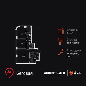 Квартира 84,4 м², 3-комнатная - изображение 1