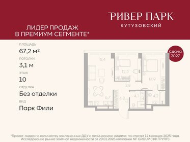 Квартира 67,2 м², 2-комнатная - изображение 1