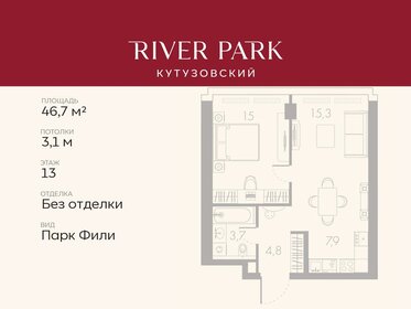 Квартира 46,7 м², 1-комнатная - изображение 1