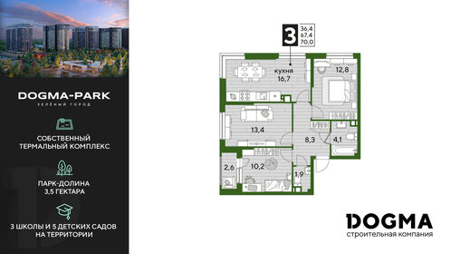 Квартира 70 м², 3-комнатная - изображение 1