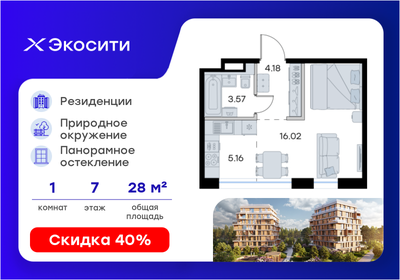 Квартира 28,9 м², студия - изображение 1