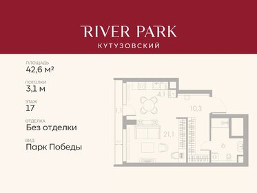 Квартира 42,6 м², студия - изображение 1