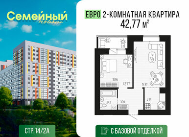 Квартира 42,8 м², 1-комнатная - изображение 1