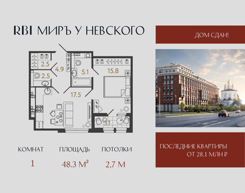 Квартира 48,3 м², 1-комнатная - изображение 1