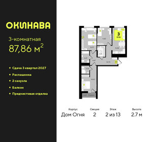 Квартира 87,9 м², 3-комнатная - изображение 1