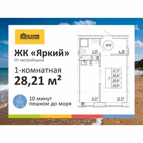Квартира 28,8 м², 1-комнатная - изображение 1