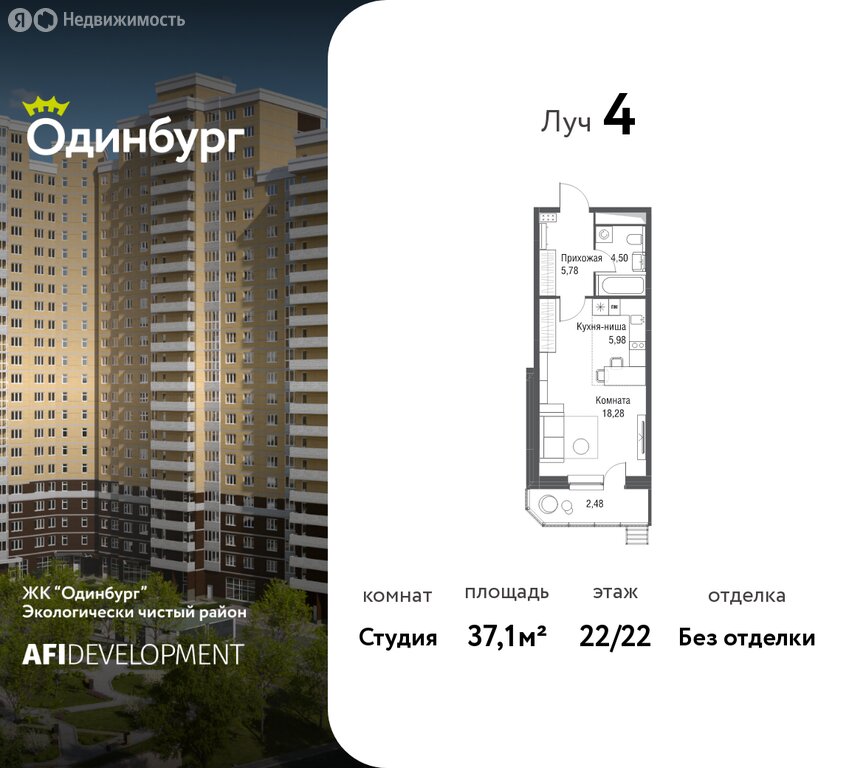 Варианты планировок ЖК «Одинбург» - планировка 3
