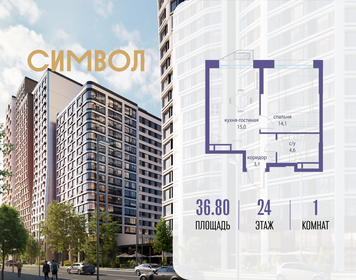Квартира 36,8 м², 1-комнатная - изображение 1