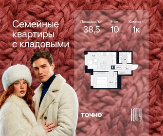 Квартира 38,5 м², 1-комнатная - изображение 1