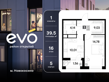 Квартира 39,5 м², 1-комнатная - изображение 1