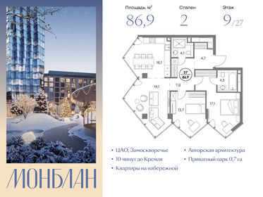 Квартира 86,9 м², 2-комнатная - изображение 1