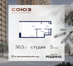 Квартира 30,5 м², студия - изображение 1