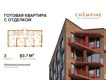 Квартира 83,7 м², 3-комнатная - изображение 1