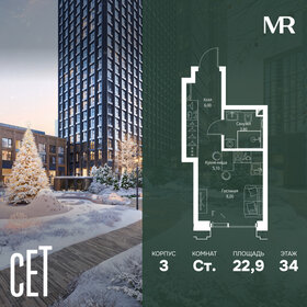 Квартира 22,9 м², студия - изображение 1