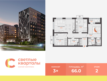Квартира 66 м², 3-комнатная - изображение 1