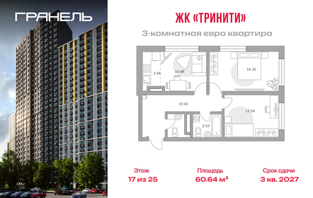 Квартира 60,6 м², 3-комнатная - изображение 1