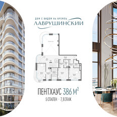 Квартира 386,2 м², 5-комнатная - изображение 3