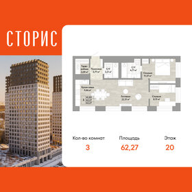 Квартира 62,3 м², 3-комнатная - изображение 1