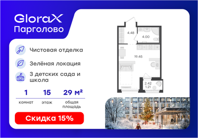 Квартира 29,1 м², студия - изображение 1