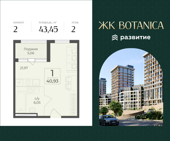 Квартира 43,5 м², 2-комнатная - изображение 1