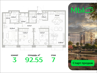 Квартира 92,6 м², 3-комнатная - изображение 1