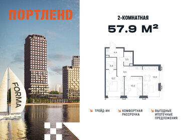 Квартира 57,9 м², 2-комнатная - изображение 1