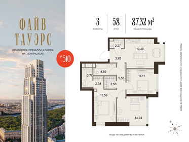 Квартира 87,3 м², 3-комнатная - изображение 1