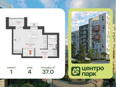 Квартира 37 м², студия - изображение 1