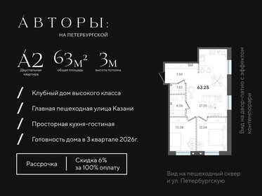Квартира 63,3 м², 2-комнатная - изображение 1