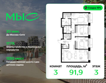 Квартира 91,9 м², 3-комнатная - изображение 1