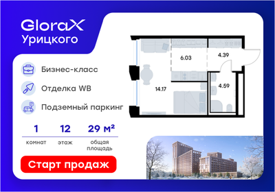 Квартира 29,2 м², студия - изображение 1