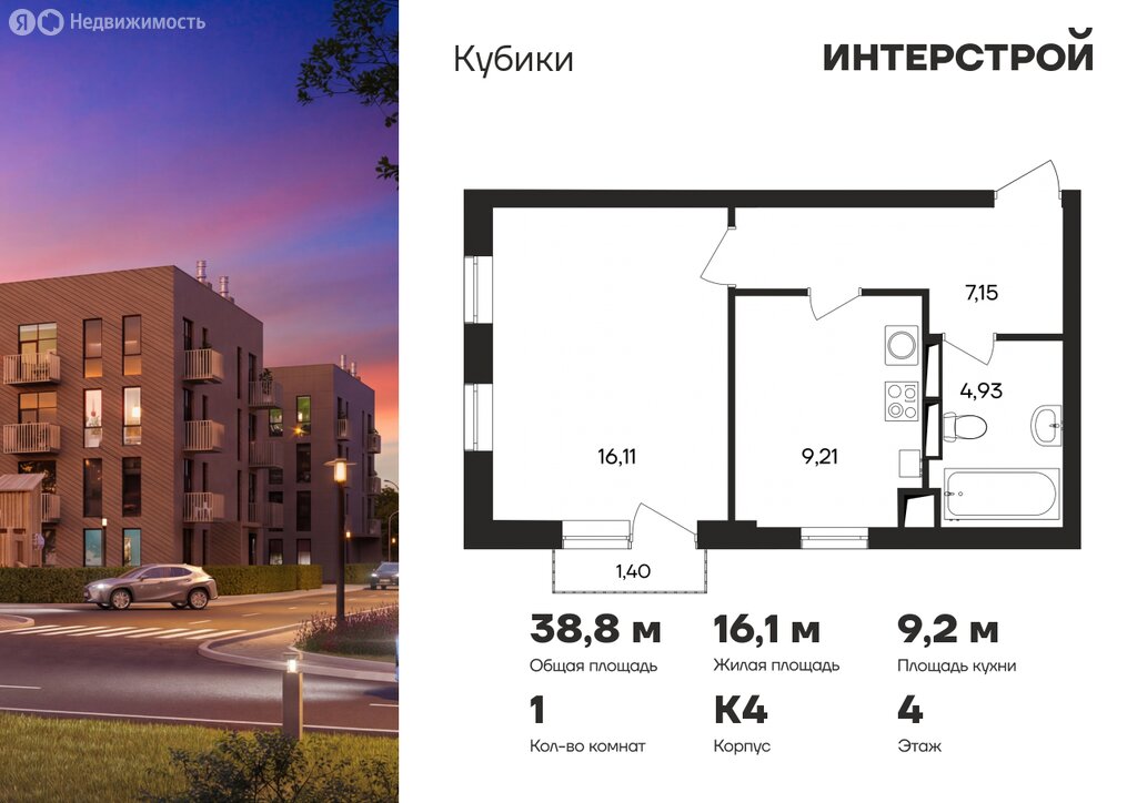 Варианты планировок ЖК «Кубики» - планировка 8