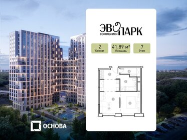 Квартира 41,9 м², 2-комнатные - изображение 1