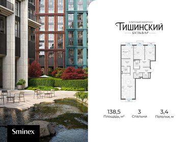 Квартира 138,5 м², 3-комнатная - изображение 1