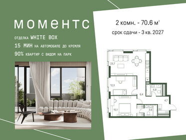 Квартира 70,6 м², 2-комнатная - изображение 1