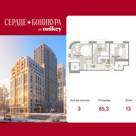 Квартира 85,3 м², 3-комнатная - изображение 1