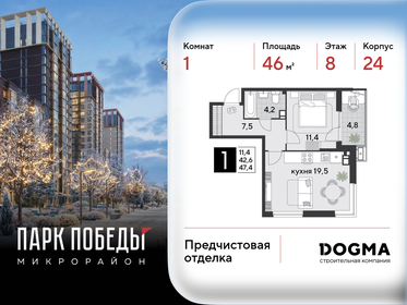 Квартира 46 м², 1-комнатная - изображение 1