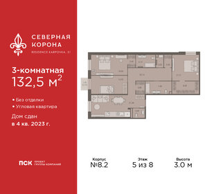 Квартира 132,5 м², 3-комнатная - изображение 1