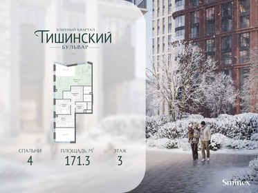 Квартира 171,3 м², 4-комнатная - изображение 1